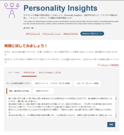 分析画面_Personality_Insights
