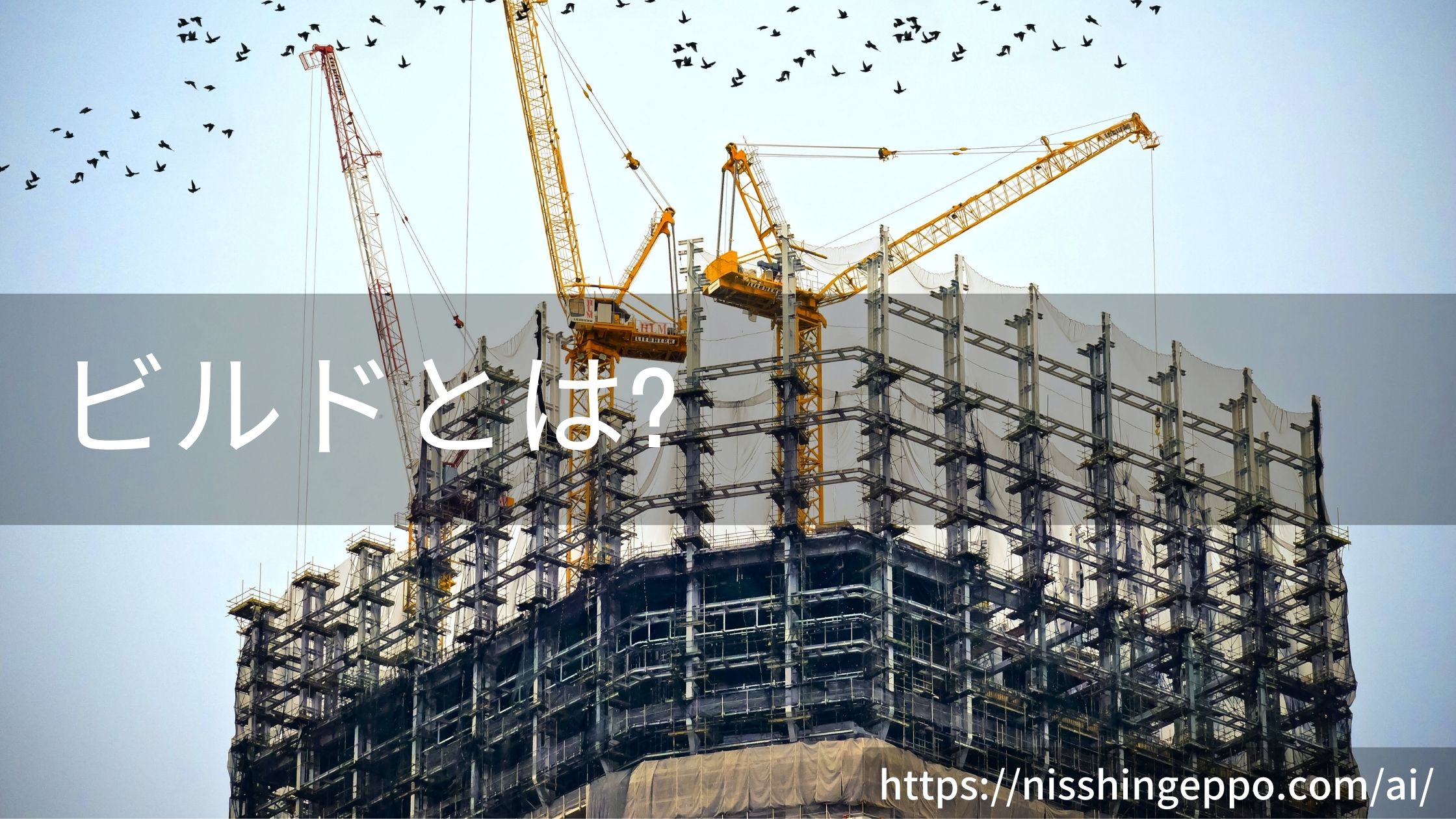 ビルドとはなにか？～コンパイル・リンクとの違いを解説～ | 機械学習ナビ